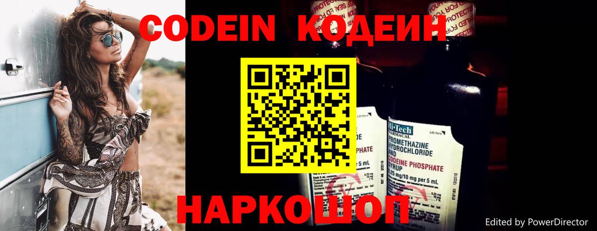 Кодеиновый сироп Lean Purple Drank Канаш