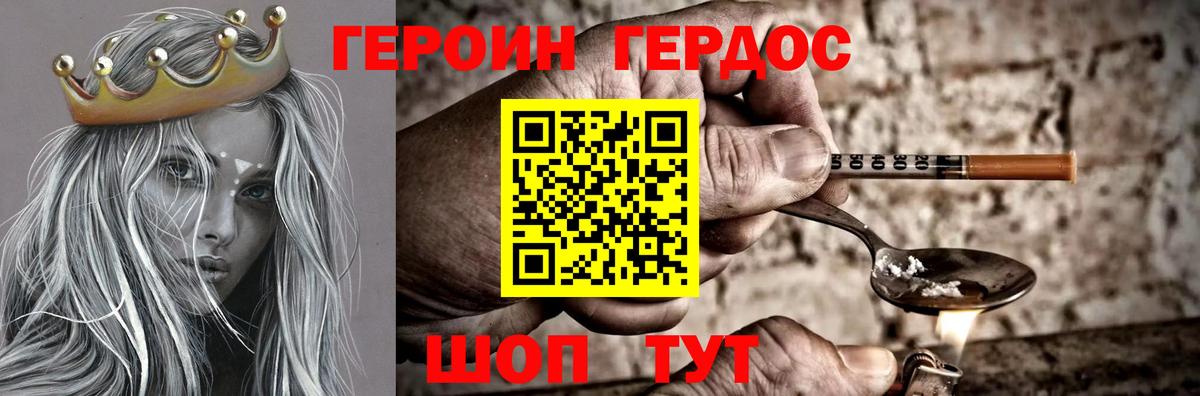 Героин хмурый Канаш