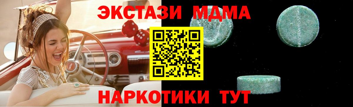 МДМА crystal  Вход с VPN  MDMA VHQ  МДМА  Канаш 
