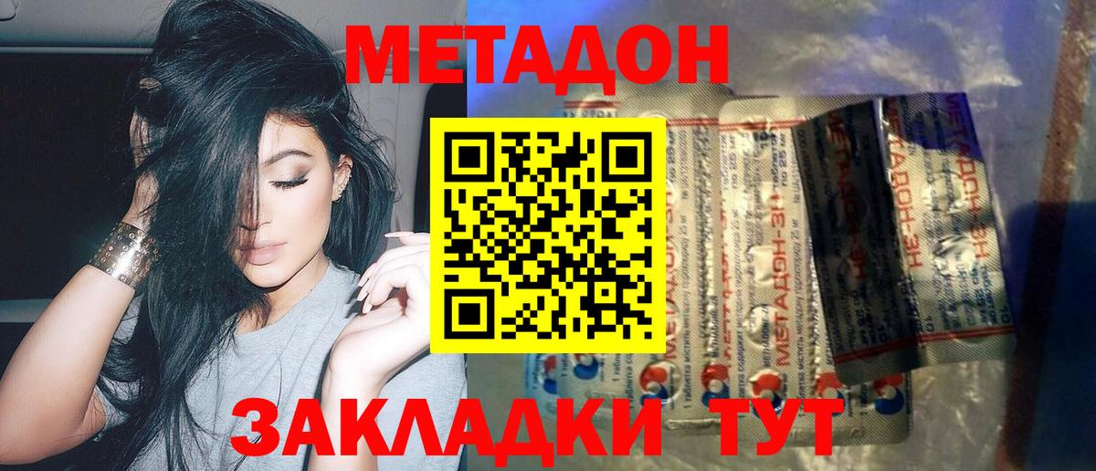 Метадон кристалл Канаш