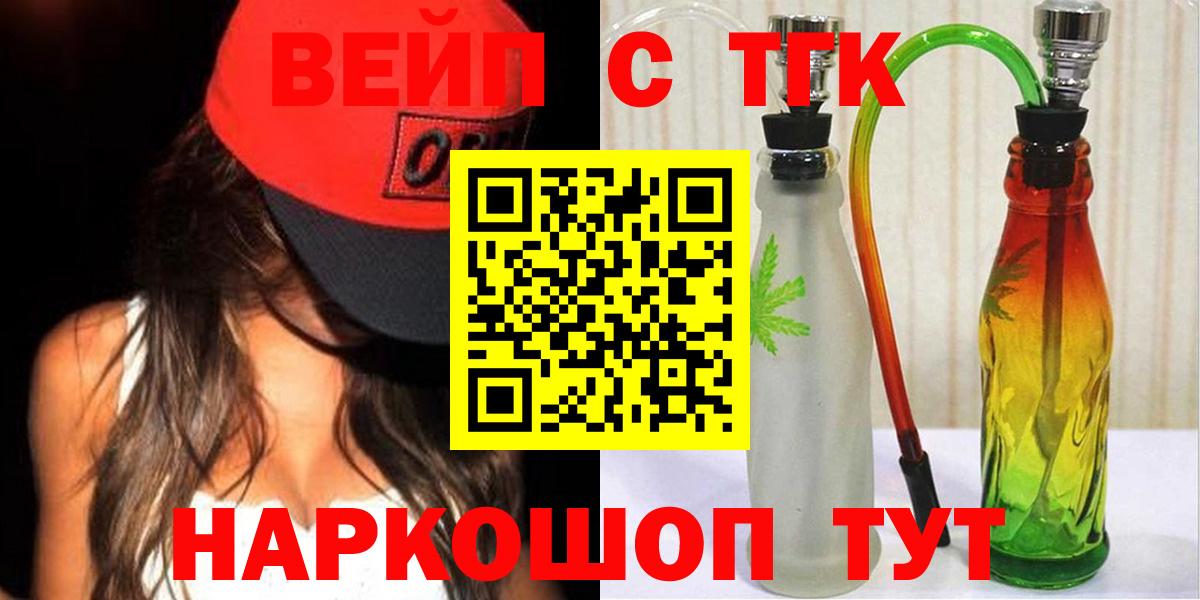 ТГК вейп  Вход с VPN  Канаш 